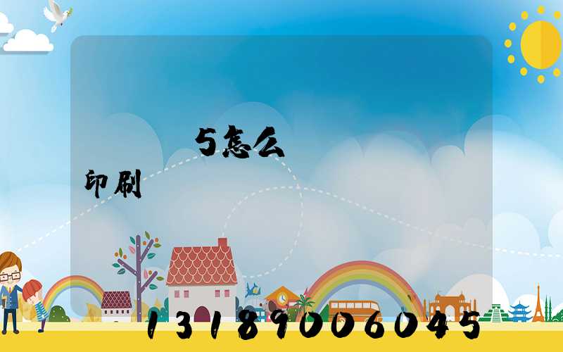 GTA5怎么開(kāi)印刷廠