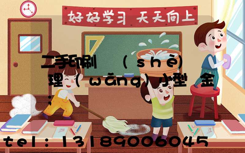 二手印刷機設(shè)備處理網(wǎng)小型燙金機