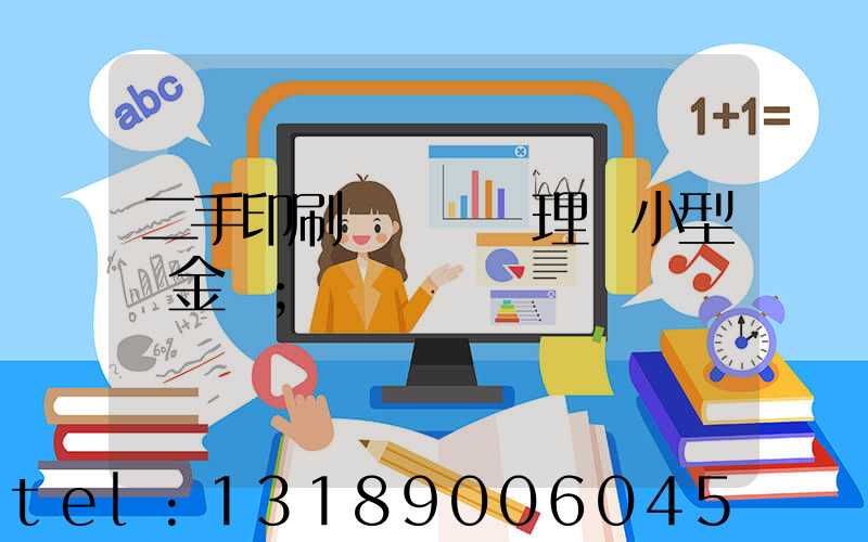 二手印刷機設備處理網小型燙金機