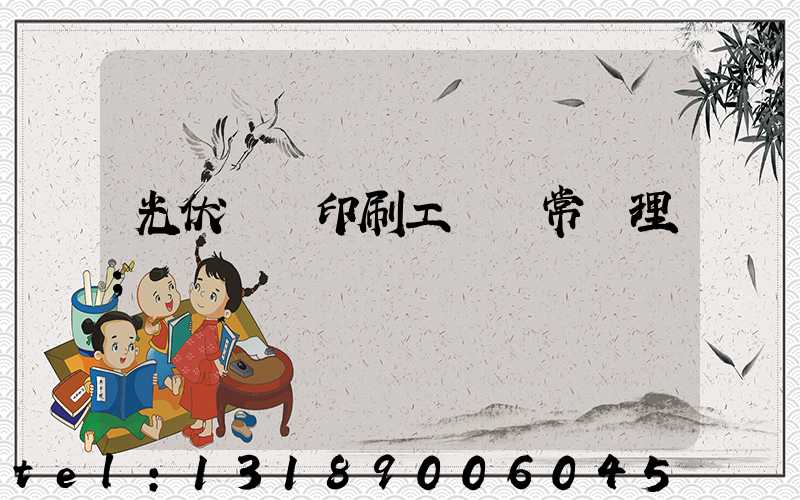 光伏絲網印刷工藝異常處理