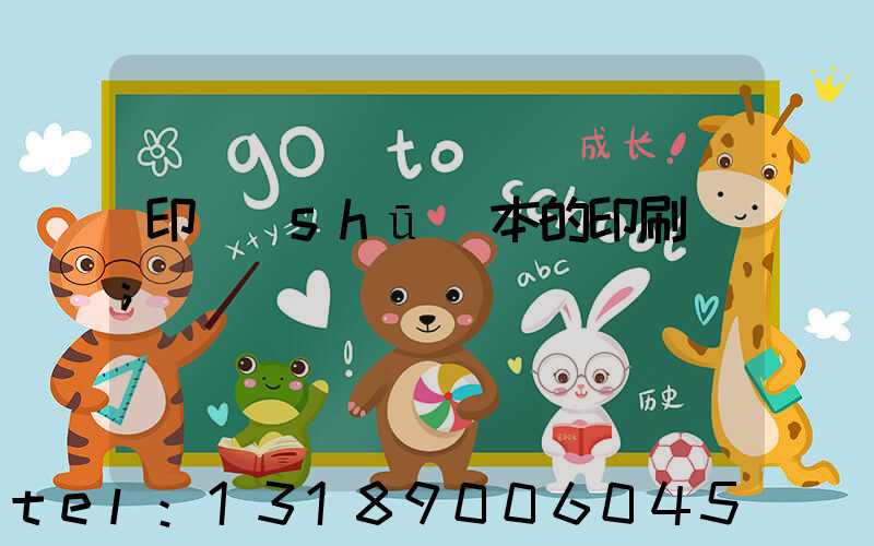 印書(shū)本的印刷廠