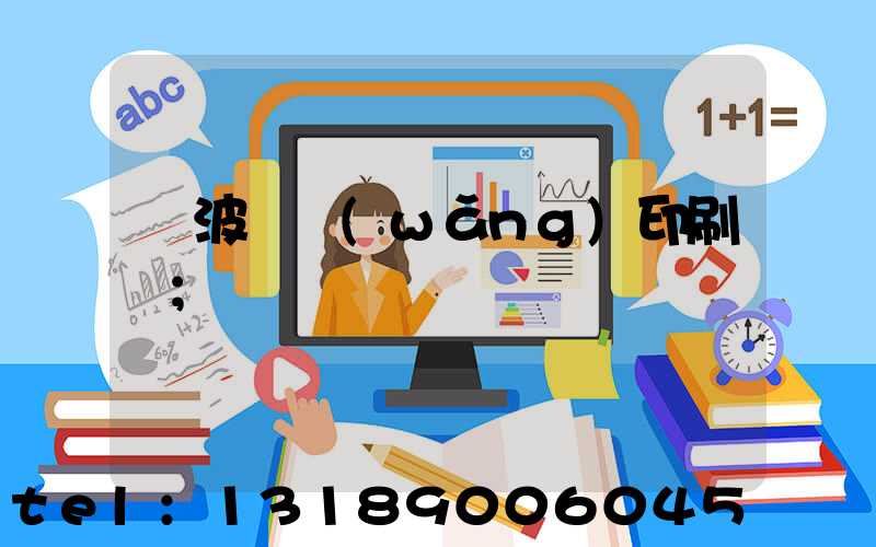 寧波絲網(wǎng)印刷廠