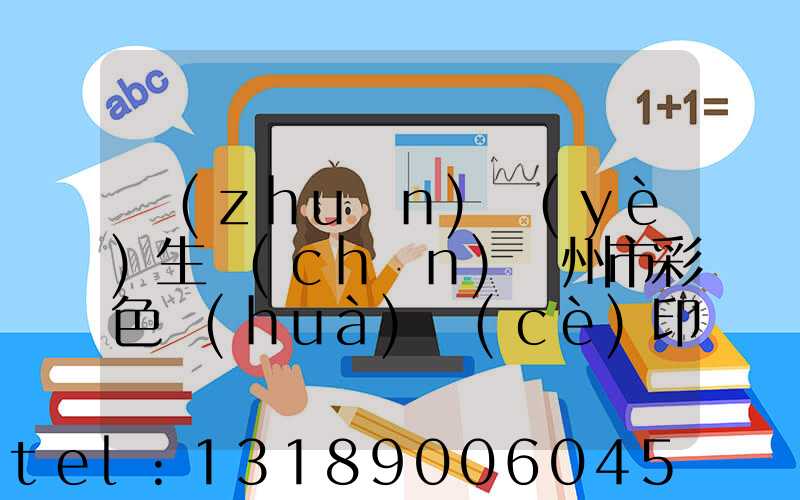 專(zhuān)業(yè)生產(chǎn)廣州市彩色畫(huà)冊(cè)印刷廠(chǎng)