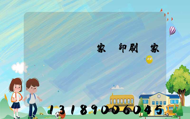 專業(yè)家譜印刷廠家