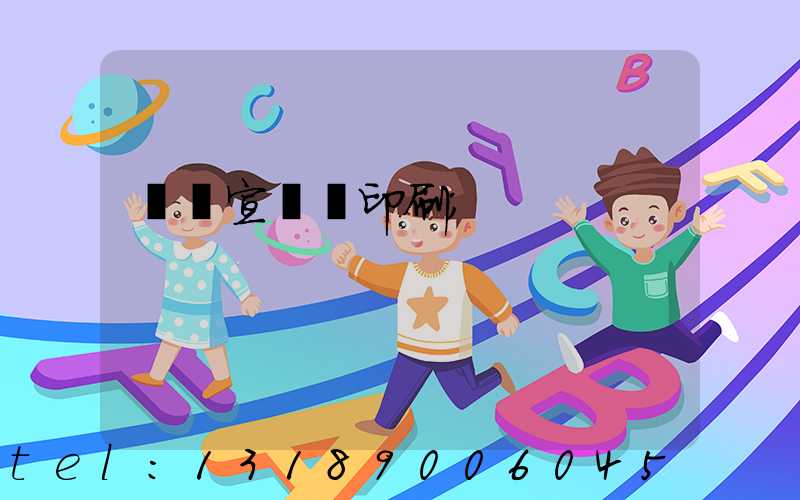 專業宣傳冊印刷