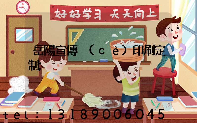 岳陽宣傳冊(cè)印刷定制