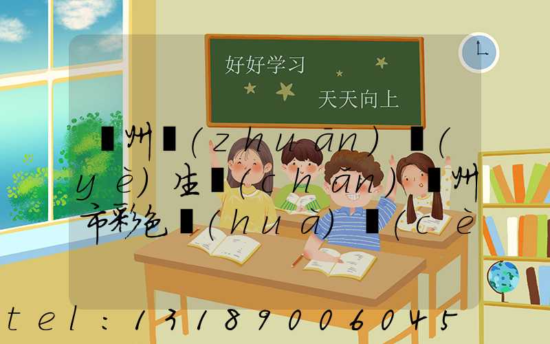 廣州專(zhuān)業(yè)生產(chǎn)廣州市彩色畫(huà)冊(cè)印刷廠