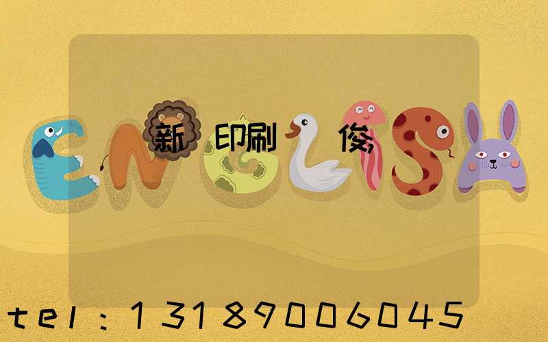 廣東新華印刷廠黃俊