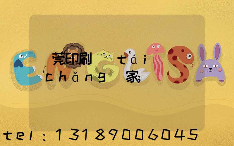 東莞印刷臺(tái)歷廠(chǎng)家