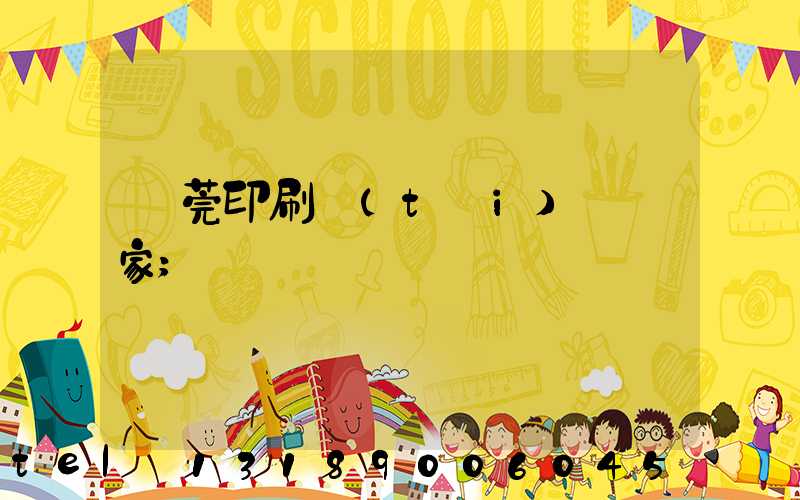 東莞印刷臺(tái)歷廠家