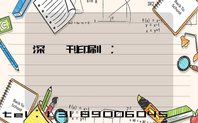 深圳書刊印刷廠