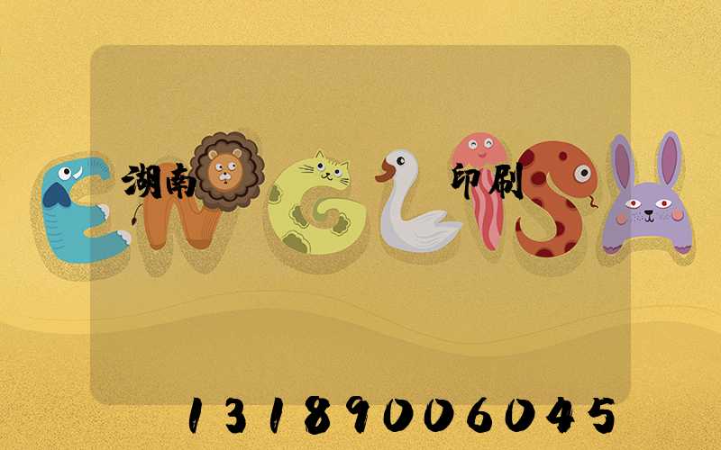 湖南畫冊(cè)印刷報(bào)價(jià)