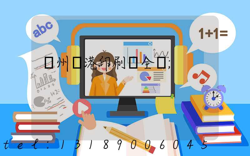 溫州龍港印刷廠全開