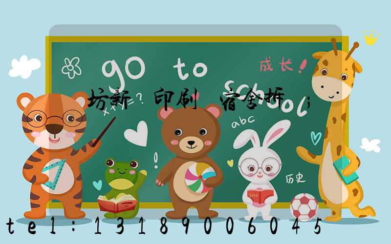 濰坊新華印刷廠宿舍拆遷