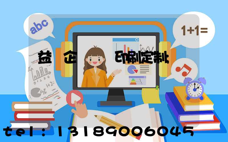 益陽企業畫冊印刷定制