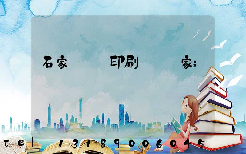 石家莊絲網印刷設備廠家