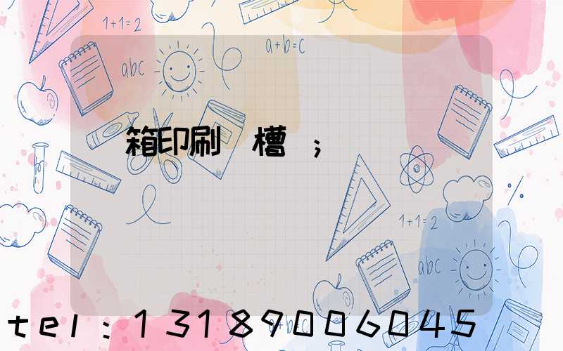 紙箱印刷開槽機