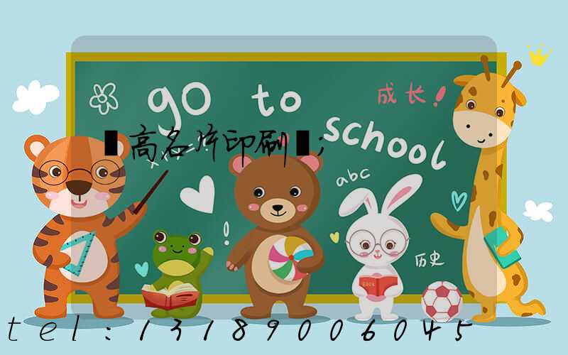 臨高名片印刷廠