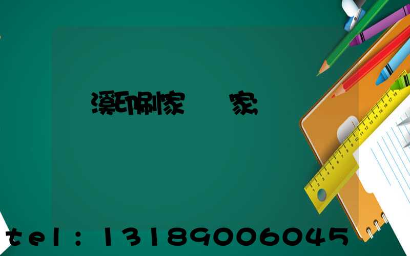 蘭溪印刷家譜廠家