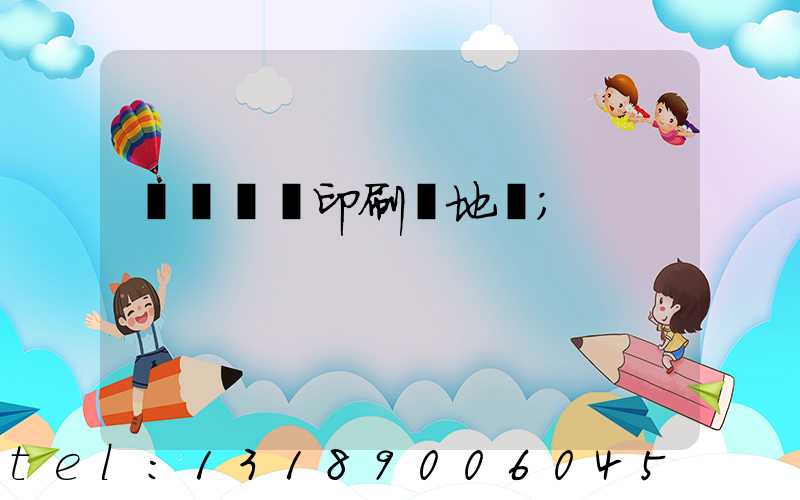 遼寧廣電印刷廠地塊