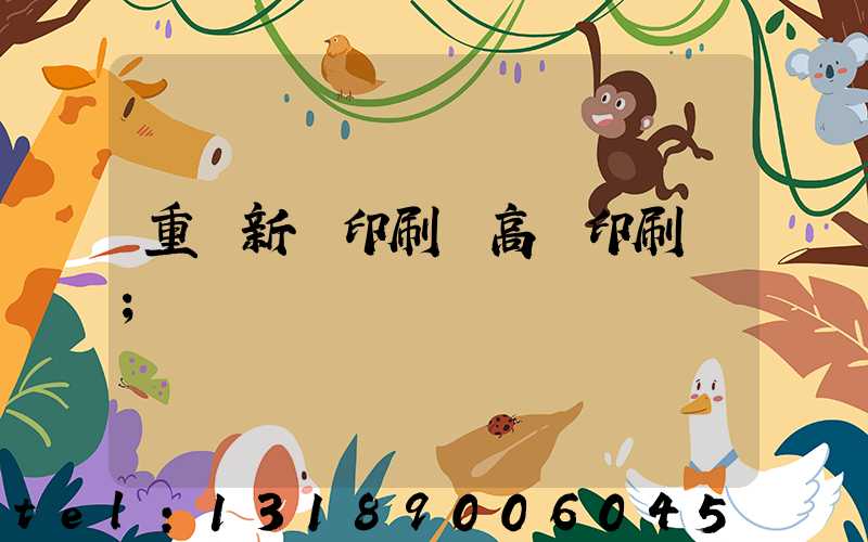 重慶新華印刷廠高寶印刷機