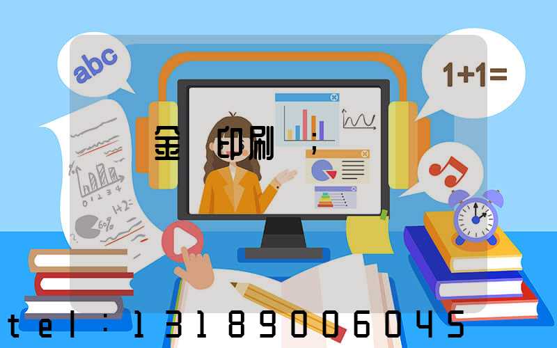 順義金順印刷廠